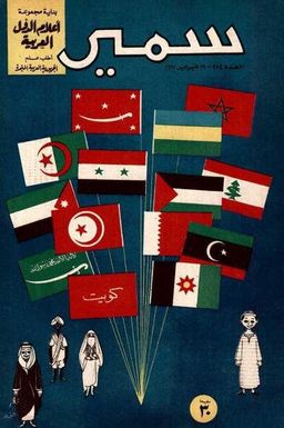 #23 June 1962